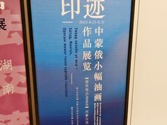 -内蒙古美术馆