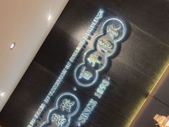 -天怡興·百年蒸饺(中心书城店)
