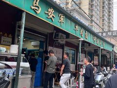 -清真·马安军辣子牛肉面