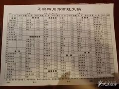 菜单-馋嘴蛙火锅