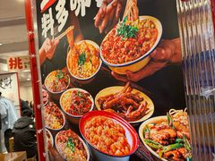 -池嬢拌粉(上海首店)
