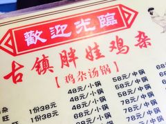 -胖娃古镇鸡杂(磁器口总店)