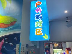 -蒙特利亲子乐园