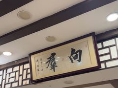 -粤·向群饭店(龙津东路总店)