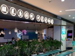-周渝食惦·酸菜鱼精致川菜(横岗店)