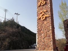 -仙居谷风景区