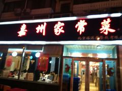android_upload_pic-福海居烤鸭店(鸟巢店)