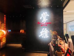 门面-掌柜的店·河南菜(世茂店)