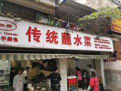 -汝萍传统蘸水菜(春华路总店)