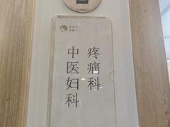 -冬日中医馆(枋湖店)