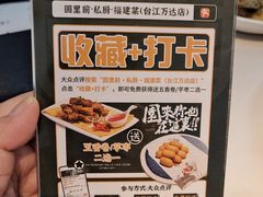 -园里前·10年私厨·福建菜(台江万达鳌峰洲店)