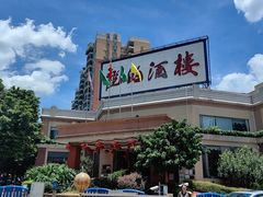 -龙的酒楼·手工早茶·顺德菜(近良路店)