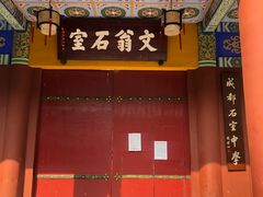 门面-贺记蛋烘糕(文庙西街店)