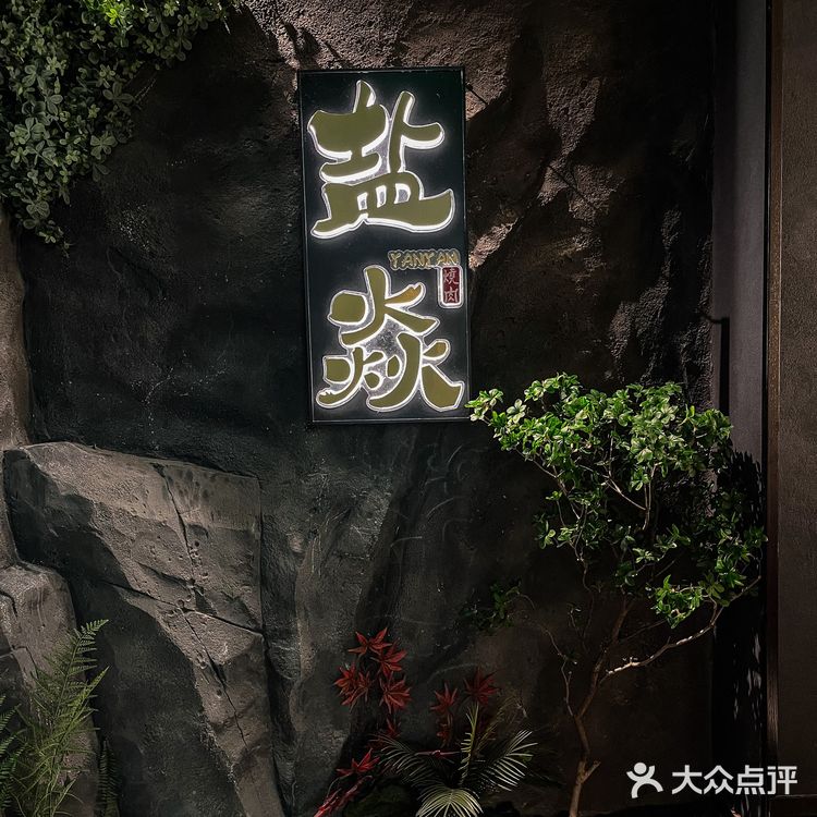 跨越半个北京城,就为了一口美味烤肉✨✨✨