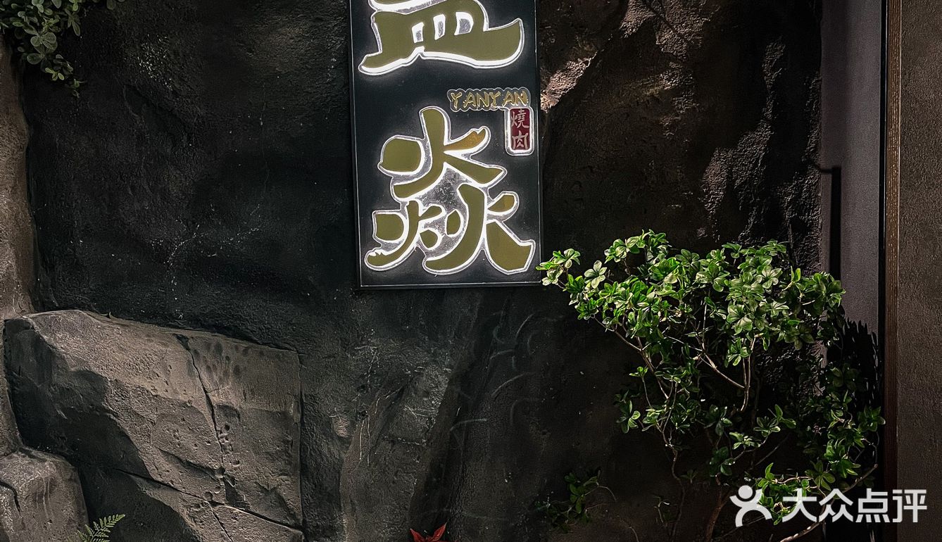 跨越半个北京城，就为了一口美味烤肉✨✨✨