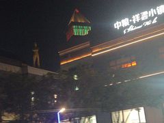 -中粮·祥云小镇