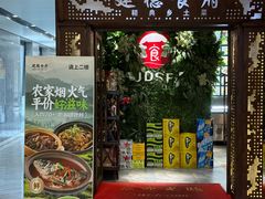 -建德食府·十八年建德菜(浙商财富中心店)