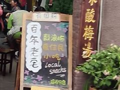 门面-老宅原住民沙茶面精品小吃(龙头路店)