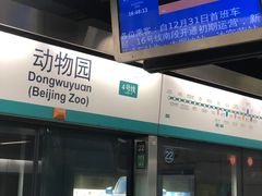 -动物园(地铁站)