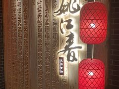 -姚江春中餐厅·太平洋大酒店