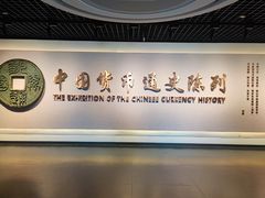 -中国钱币博物馆