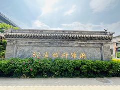 -内蒙古将军衙署博物院