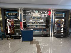 -一绪に寿喜烧(虹悦城店)