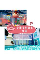 -魔力嘟嘟城(西溪欢乐城店)