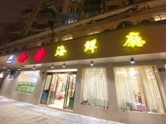 门面-合家小菜餐馆(新诚花苑店)