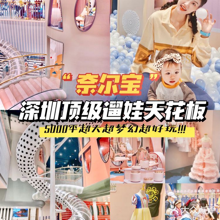 深圳顶级遛娃地标‼️｜卓悦中心迎来奈尔宝福田首店