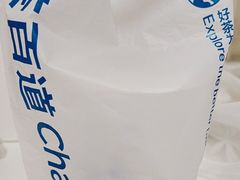 -茶百道(柏威年店)