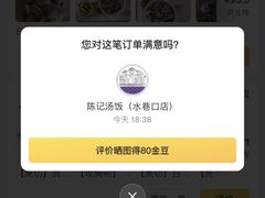-陈记汤饭(水巷口店)