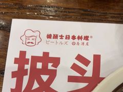 -披头士烧鸟居酒屋(王府井店)