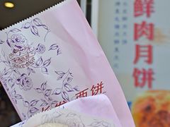 -长发西饼(临顿路店)