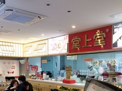 -堂上堂(益民街店)