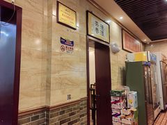 -马记伊源斋涮肉·清真菜(潘家园古玩市场店)