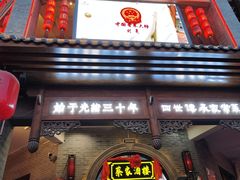 -蔡家酒楼(一德街店)