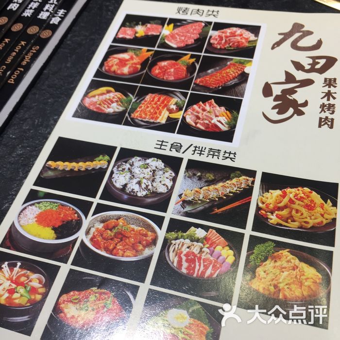 九田家黑牛烤肉料理