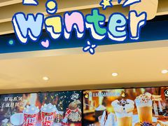 门面-DQ·蛋糕·冰淇淋(通州万达店)