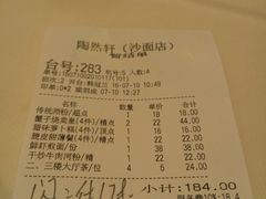 账单-陶然轩(沙面店)