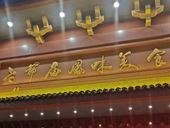 -老爷庙风味美食府(魏都大道店)