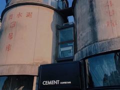 -CEMENT·coffee bar (凤凰创意园店)
