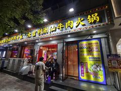 -大吉利·潮汕鲜牛肉火锅(总店)