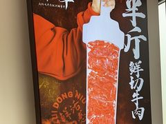 -醉董牛川派鲜肉自选火锅(烟台店)