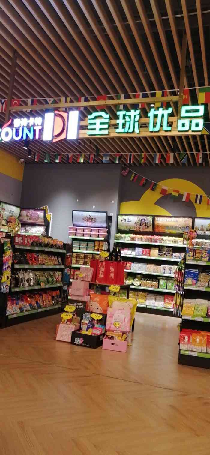 帝诗卡特全球优品(万科广场人民公园店)-"帝诗卡特全球优品万科广场店