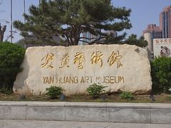 -炎黄艺术馆