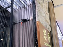 门面-馔豚·台北菜专门店(深圳湾万象城店)