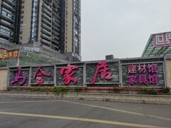 -潭村(地铁站)