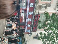 -串妹花式冰粉(乐山总店)