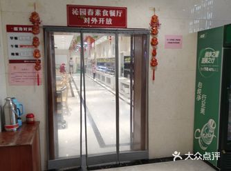 「沁园春居小区」 相当于小区服务的餐厅，月子中心和酒